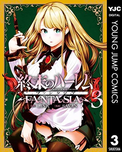 PDFダウンロード 終末のハーレム ファンタジア セミカラー版 3 (ヤングジャンプコミックスD バイ