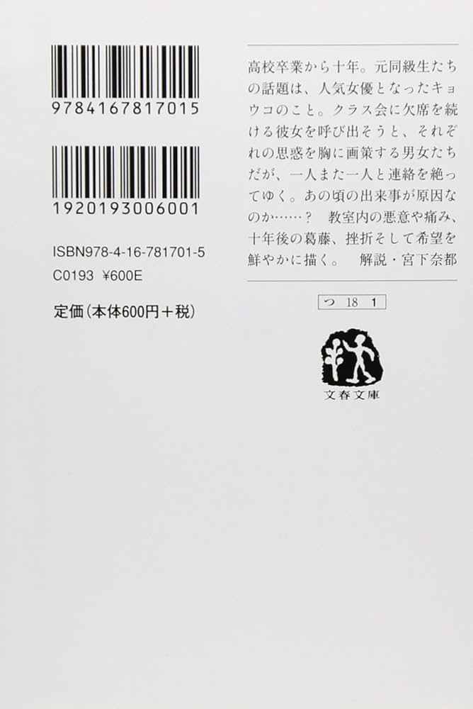 Amazon.co.jp: 太陽の坐る場所 (文春文庫 つ 18-1) : 辻村 深月: 本