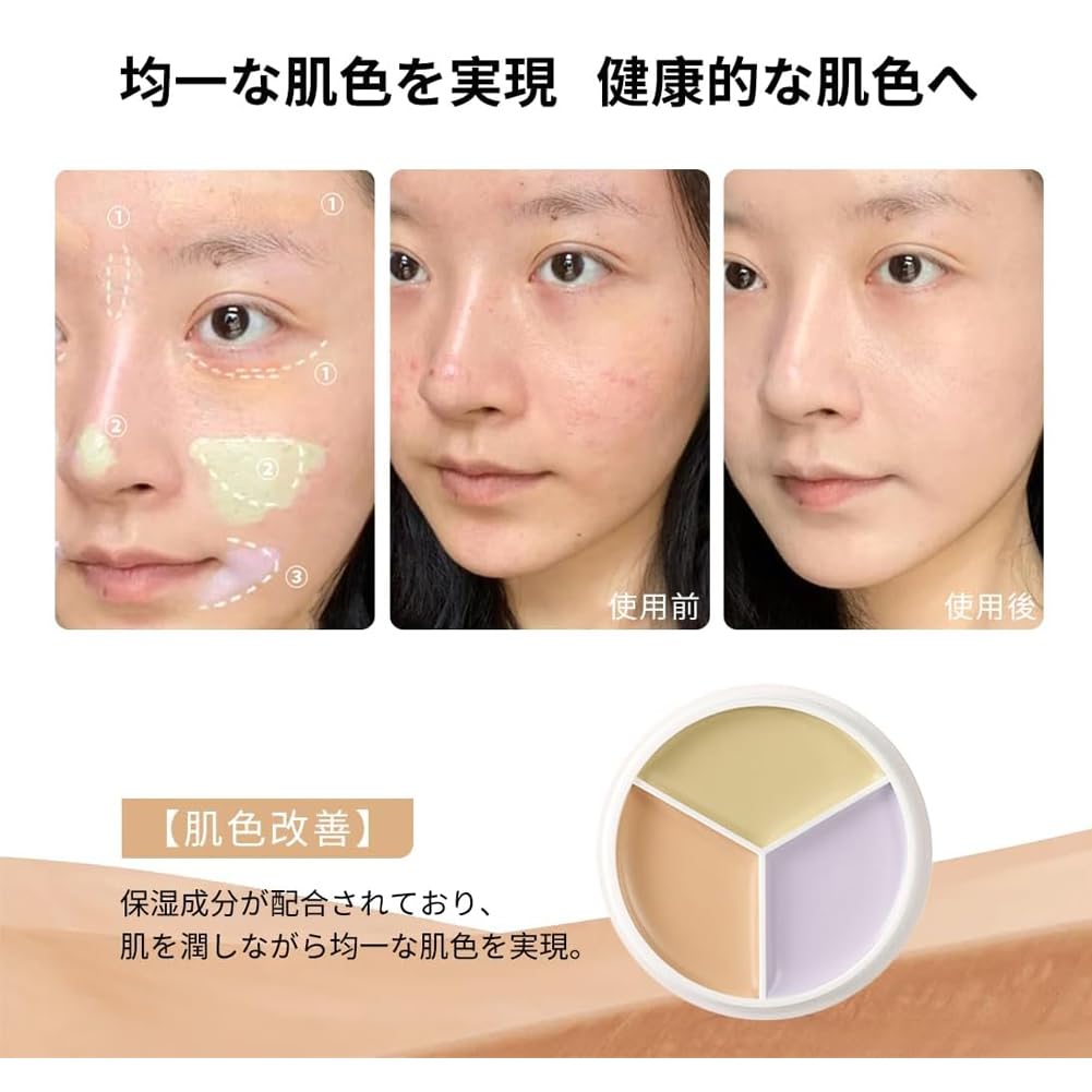 Amazon | 正規品 コンシーラー 3色 コンシーラーパレット 遮瑕膏 人気