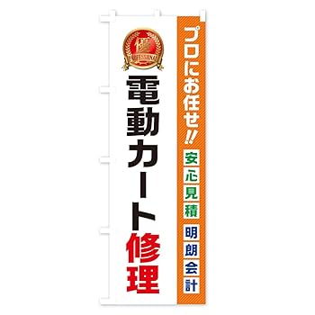 室内のぼり 新築分譲中のぼり(ピンク×黄)｜不動産のぼり｜アットホームショップ