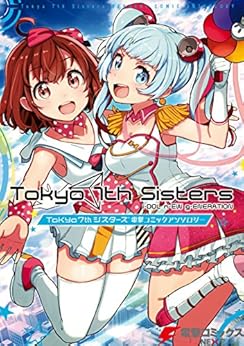 Tokyo 7th シスターズ 電撃コミックアンソロジー