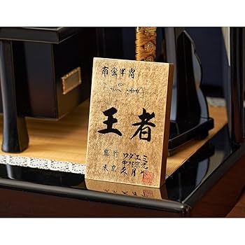 美品 高級 モダン 五月人形 兜 鎧兜 久月 ワダエミ監修 Amazon | 久月official 五月人形 ワダエミ監修 王者之兜飾り