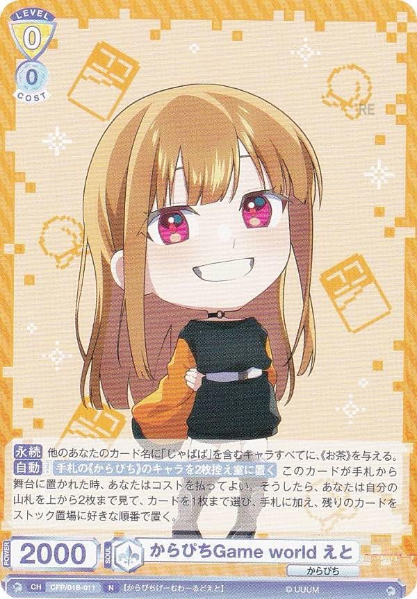 Amazon.co.jp: ヴァイスブラウ CFP/01B-011 からぴちGame world えと 