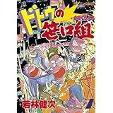 ドトウの笹口組（７） (モーニングコミックス)