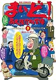 まいど！南大阪信用金庫（５） (ビッグコミックス)