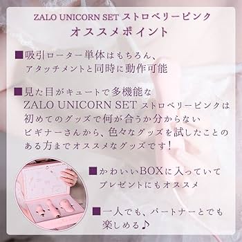 Amazon | ZALO ザロ ユニコーン セット ストロベリーピンク