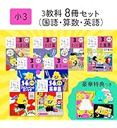 特典つき】小学3年 3教科8冊セット【うんこドリル】 (うんこドリル 特典つき】小学3年 3教科8冊セット【うんこドリル】 (うんこドリル