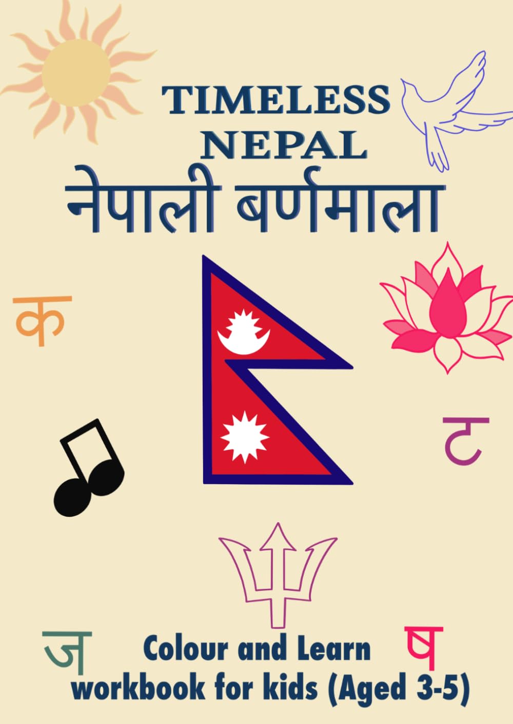 Nepali Varnamala Colouring Book: Learn the Nepali Alphabet through Art: Fun Educational Colouring Pages with Devanagari Script for Children and Beginners (Timeless Nepal Learning Series)