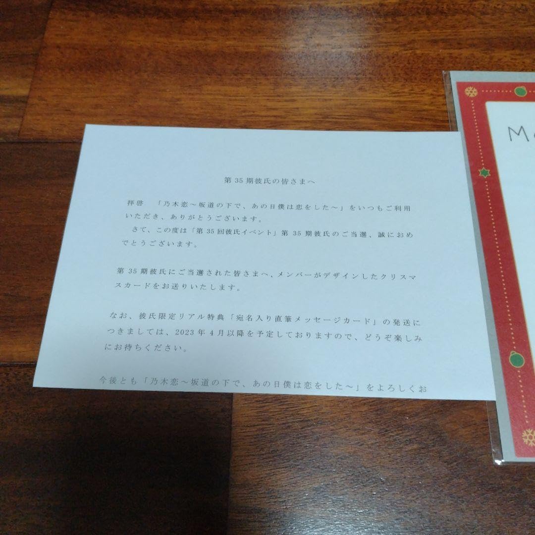 激レア 齋藤飛鳥 乃木坂46 クリスマス　メッセージカード　メッセージあり Amazon.co.jp: 乃木坂46 齋藤飛鳥 クリスマスメッセージカード 乃木恋