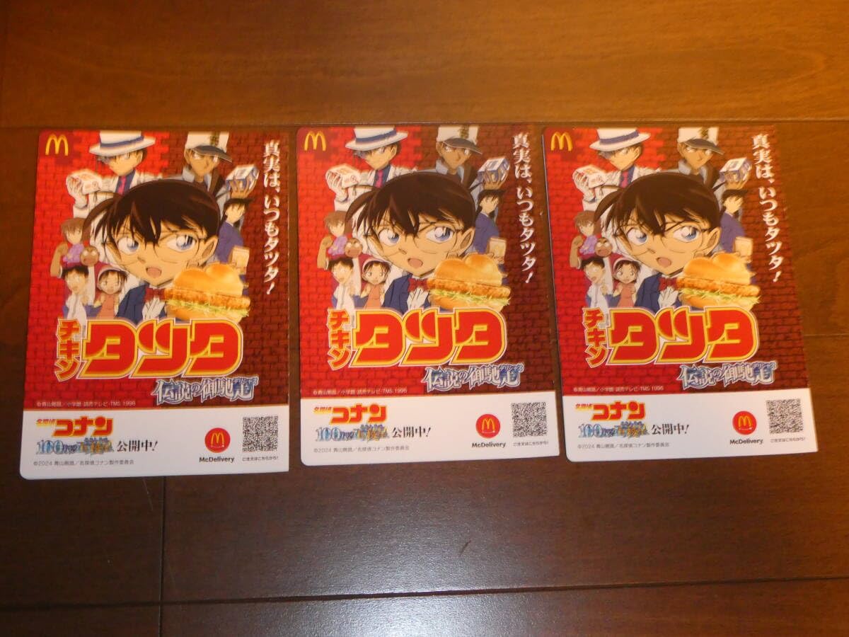 マクドナルド - 匿名配送　マクドナルド 株主優待券　2冊12枚 シール付き（ランダム） Amazon.co.jp: 2024 マックデリバリー限定 チキンタツタ X