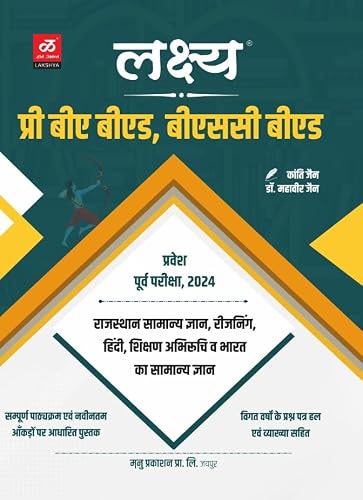 Lakshya Pre BA Bed Bsc Bed (Hindi )2024 Best Book with Last year solved papers