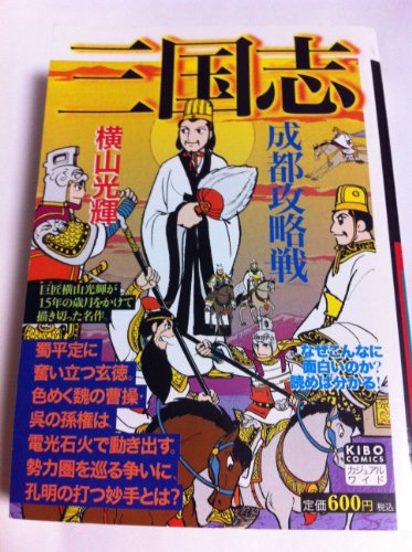 『三国志』15巻