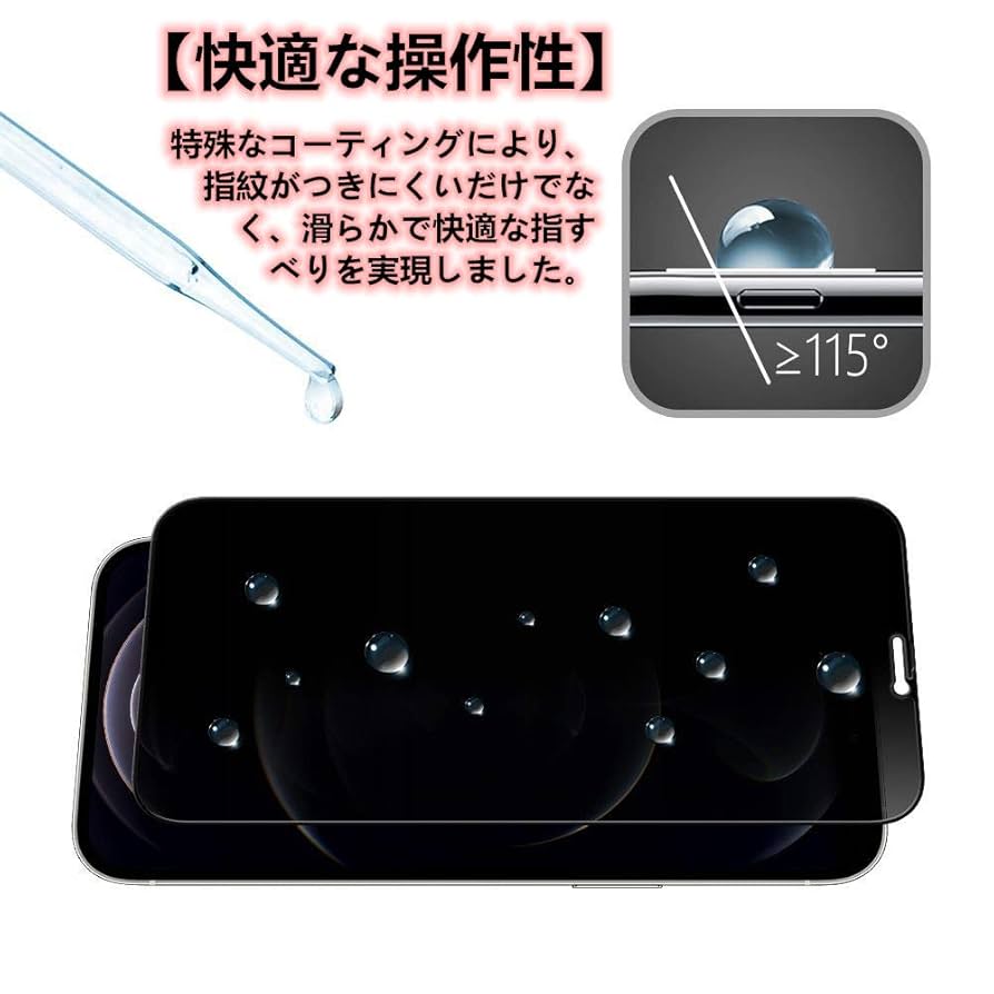Amazon | 【360度覗き見防止】iPhone 12 /iPhone 12 pro ガラス