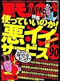 使っていいのか!悪イイサービス90★ハッテン場、また巡らせてもらいますっ!★裏モノJAPAN【ライト版】 裏モノJAPAN★使っていいのか!悪イイサービス90★ハッテン場、また巡らせてもらいますっ!