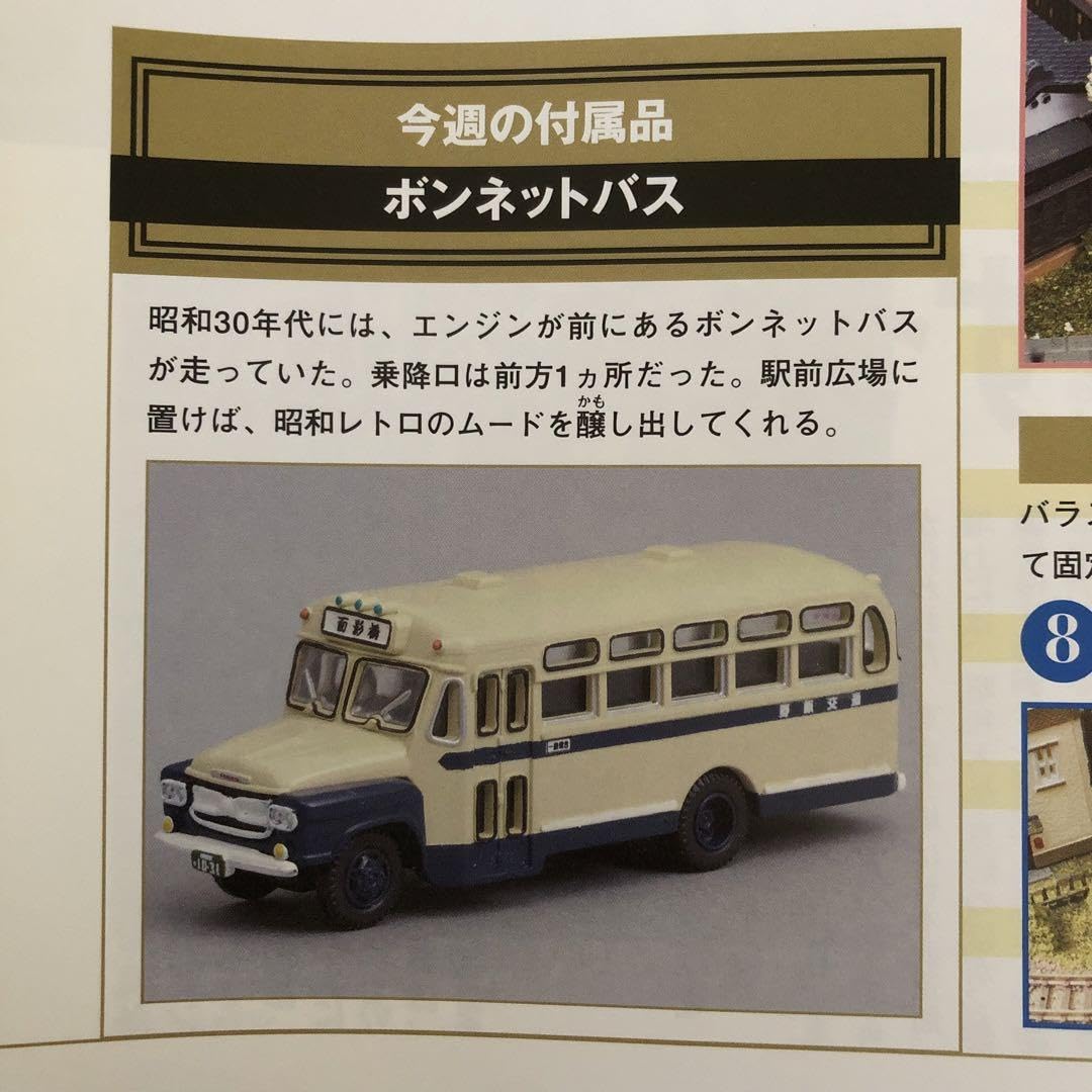 Amazon.co.jp: ボンネットバス 昭和の「鉄道模型」をつくる No.45 付属