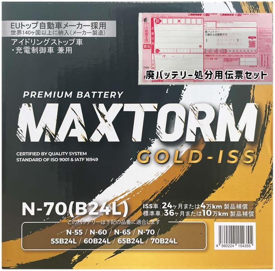 MAXTORM MAX-N-70 廃バッテリー回収サービス付 ホンダ アコードワゴン 対応 平成14年11月～平成16年1月 LA-