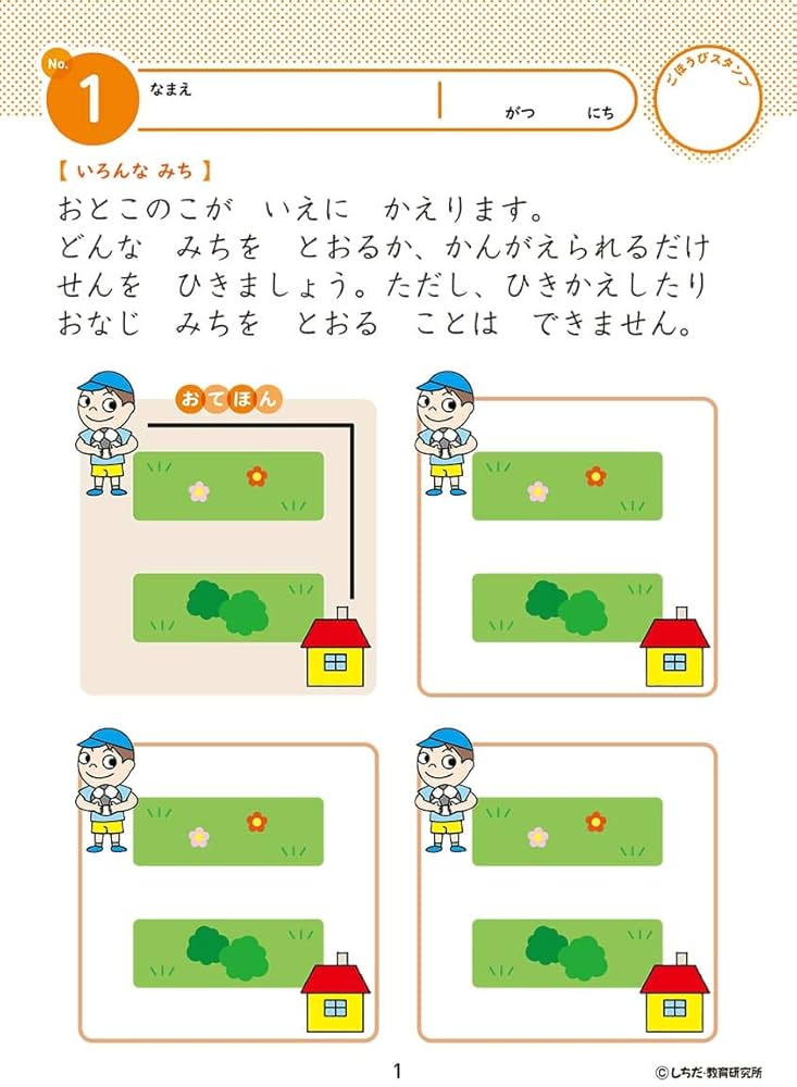 未使用/切り離し済/BC】期限あり！七田式プリント 知育玩具