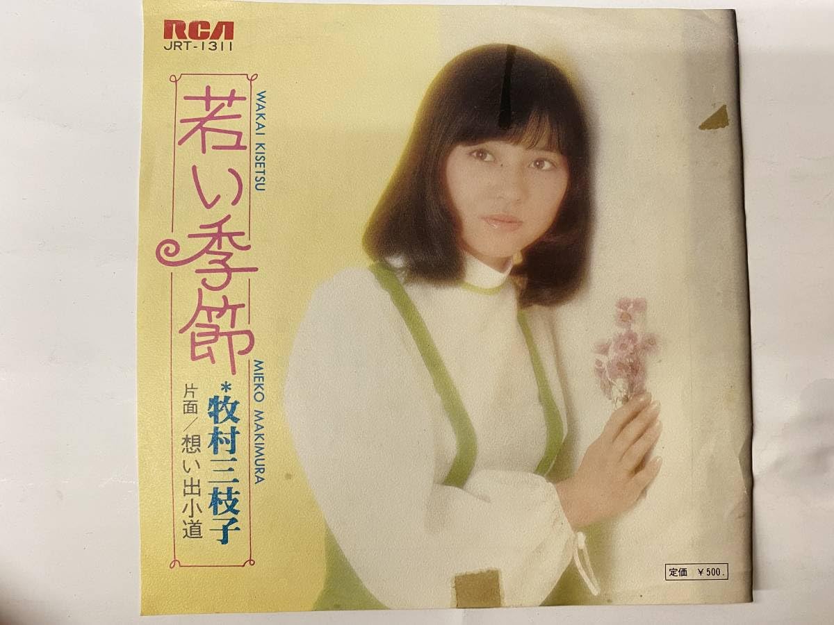 【歌詞カード付】牧村三枝子 悲しい歌のくりかえし 佐野坂峠 8cmシングル CD 牧村三枝子 悲しい歌のくりかえし 歌詞 - 歌ネット