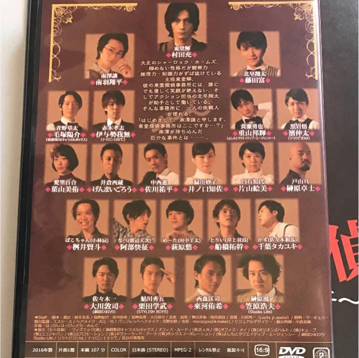 Amazon.co.jp: 大正浪漫探偵譚 東堂探偵事務所 DVD : おもちゃ
