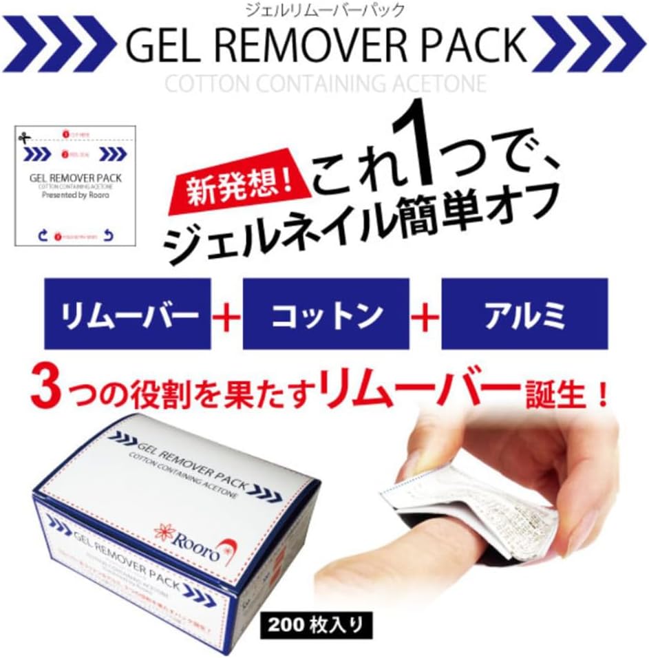 ジェルリムーバーパックL RO-RP2 簡単/オフ/ジェルネイル/短縮