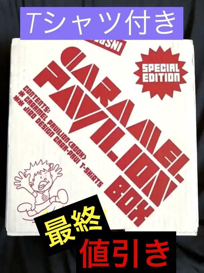 Amazon.co.jp: GLAY JIRO キャラメル パビリオンBOX : おもちゃ