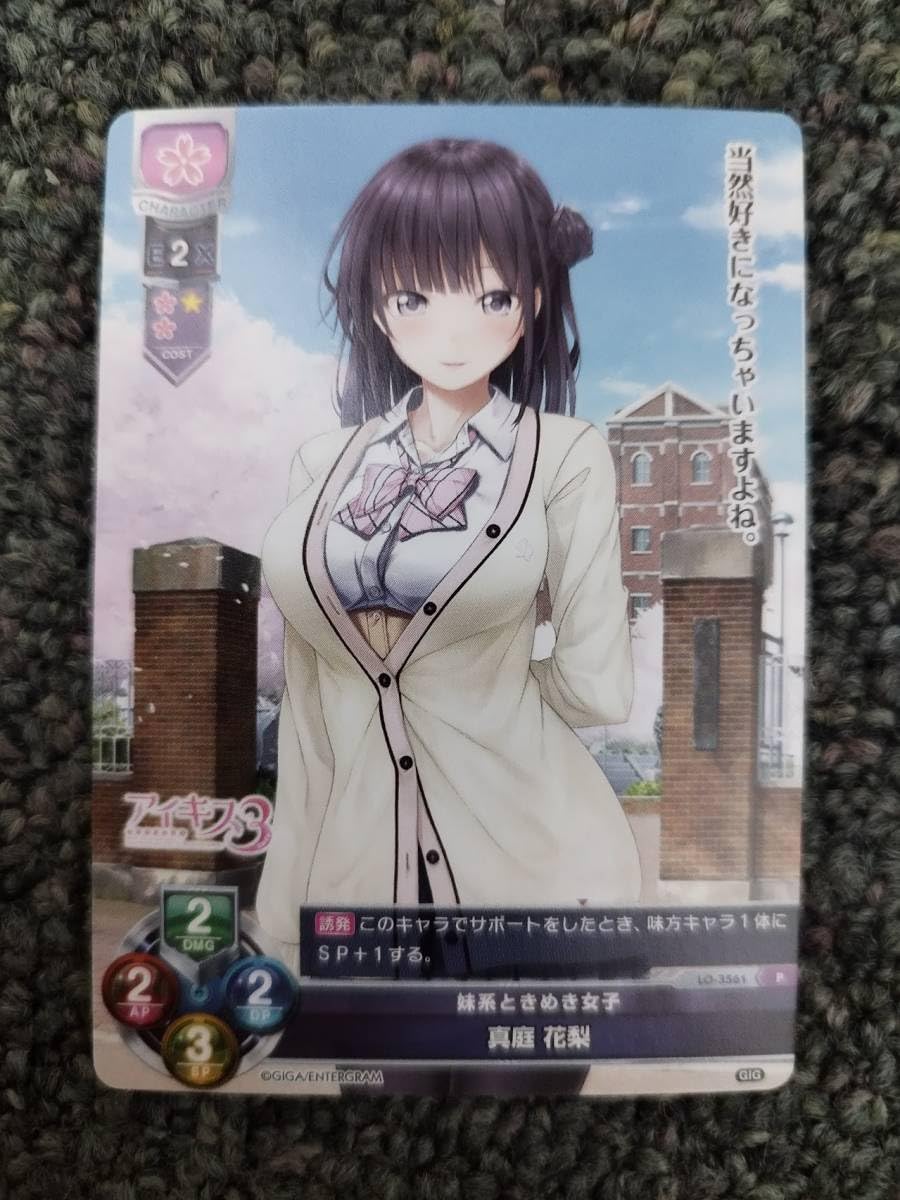 Amazon.co.jp: アイキス3 LYCEE OVERTUREプロモカード 真庭花梨