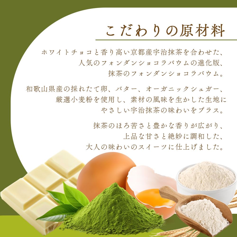 Amazon.co.jp: 【PATISSERIE EIBAYASHI】 ei BAUM 風味豊か 抹茶