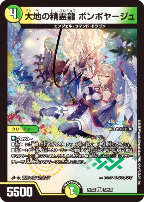 ★3/25まで値下げ【デュエパーティー】＜Lv.2＞4cボルコン Amazon.co.jp: デュエマ DM24EX4 33/100 大地の精霊龍 ボンボヤージュ