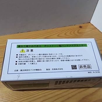 ミニカー 神奈交バス非売品 Amazon.co.jp: 神奈中バス 神奈交バス ミニカー : おもちゃ