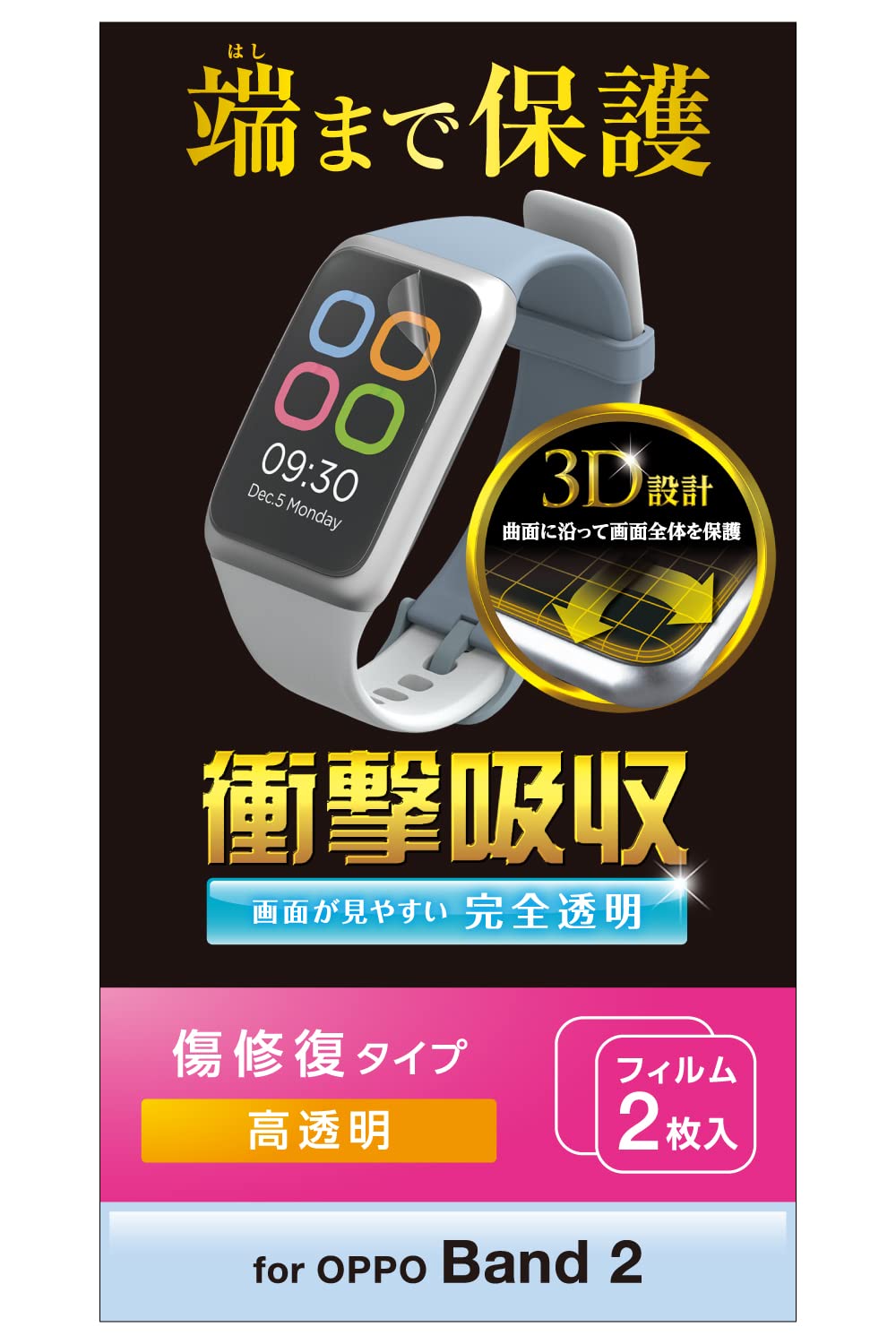 Amazon.co.jp: エレコム OPPO Band 2 フィルム 保護フィルム 2枚入り 