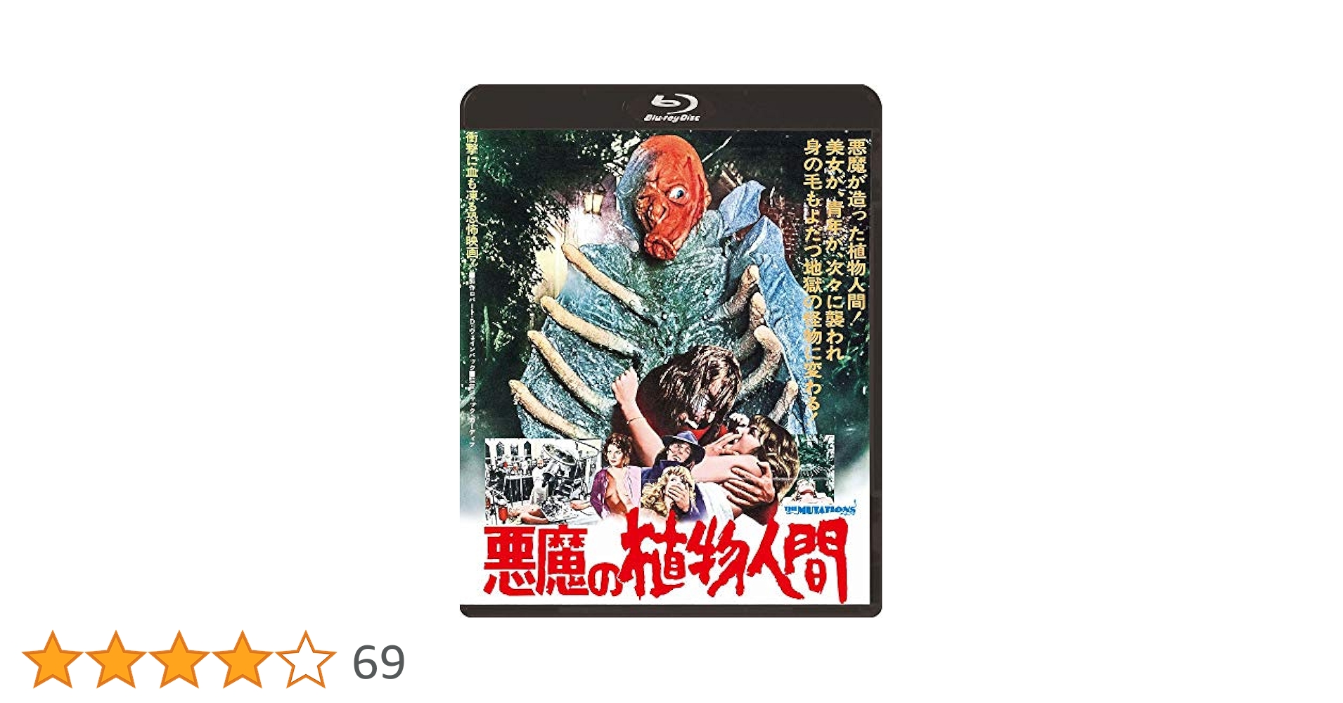 Amazon.co.jp: 悪魔の植物人間 [Blu-ray] : ドナルド