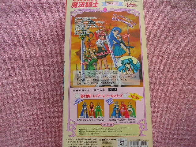Amazon | 魔法騎士レイアース プリメーラ フィギュア 人形 アニメ