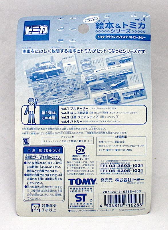 Amazon.co.jp: トミカ 絵本&トミカシリーズ vol.4 パトカー クラウン