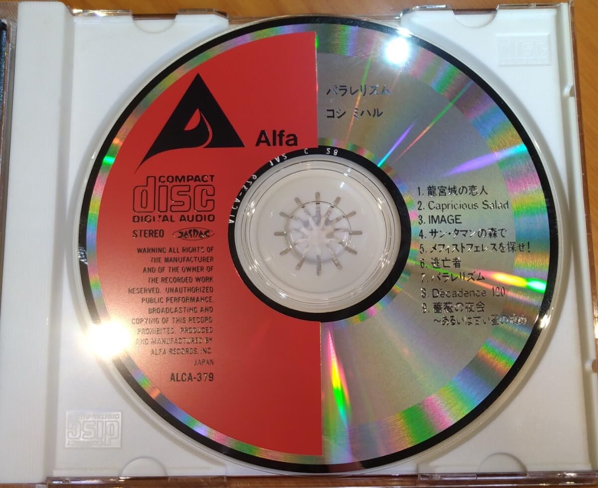 コシミハル 美への耽溺 (パラレリズム) PARALLELISME アナログ盤 Yahoo!オークション - LP レコード 越美晴 コシミハル
