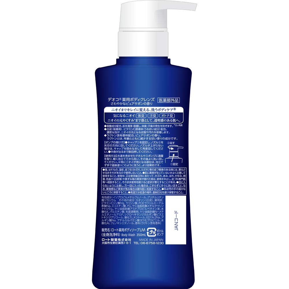 Amazon | 【医薬部外品】 薬用デオドラント ボディクレンズ | デオコ