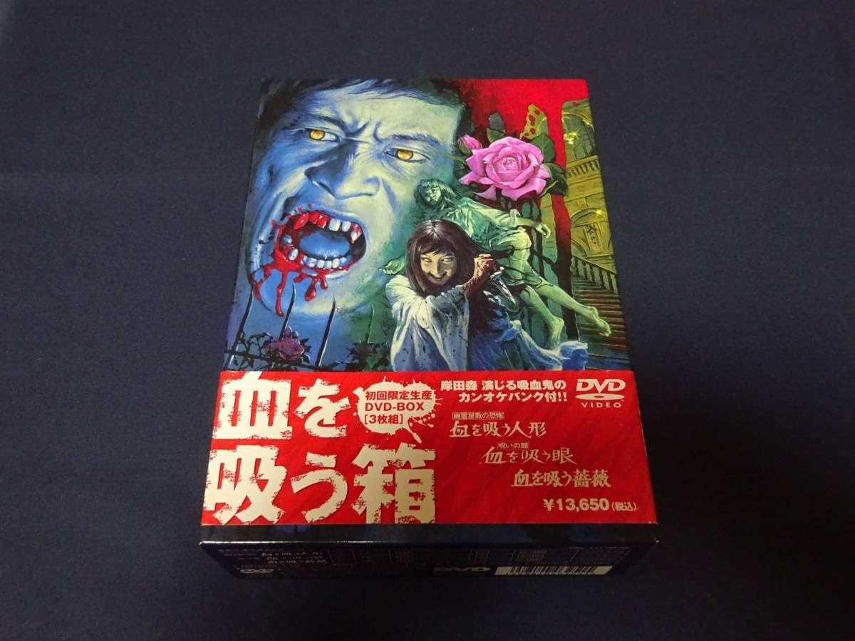 血を吸う箱 DVD-BOX Amazon.com: 血を吸う箱 DVD-BOX : Movies & TV
