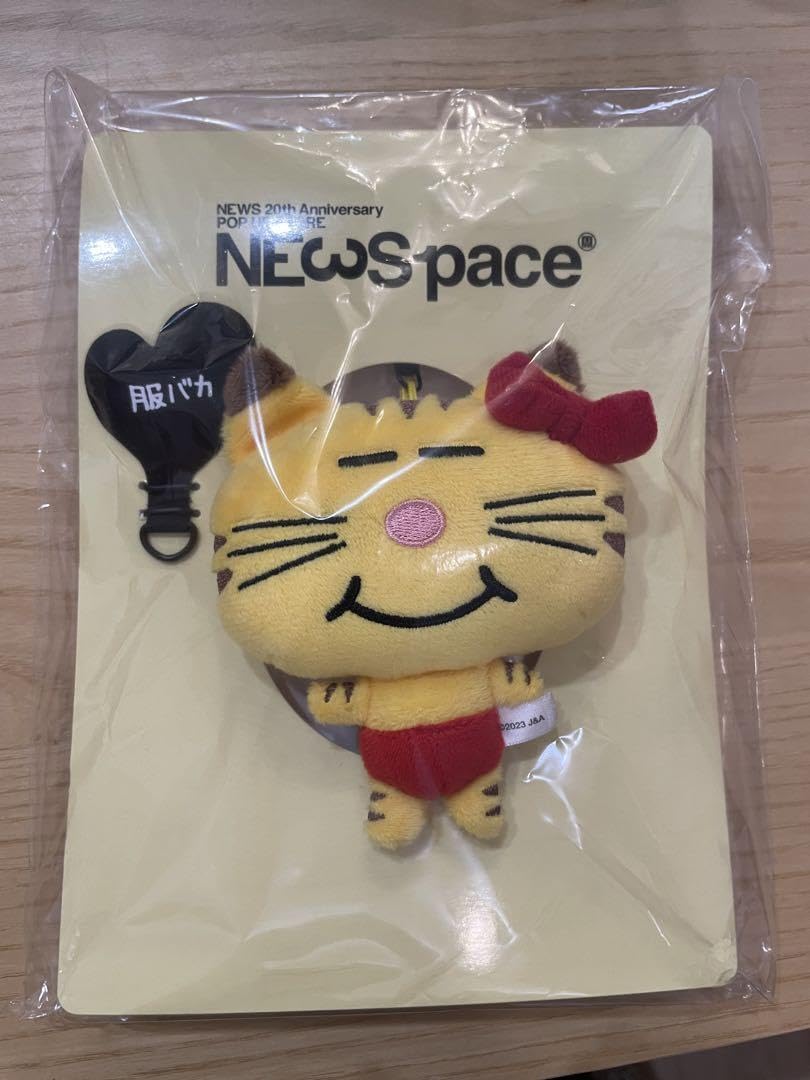 Amazon.co.jp: ネコます NEWS 増田貴久 : ホーム＆キッチン