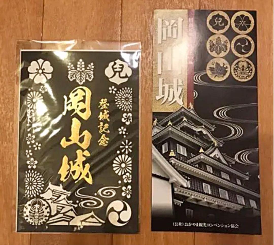 Amazon.co.jp: 岡山城 プレミアム 御城印 : おもちゃ