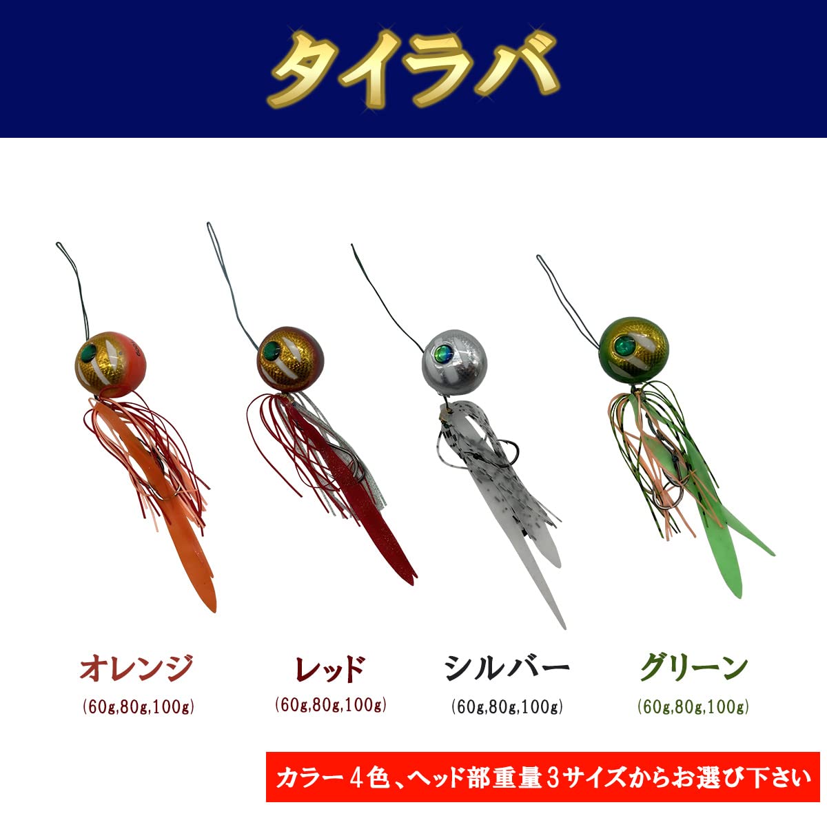 Amazon.co.jp: J-base タイラバ ヘッドが上下自由に動く 遊動式 鯛ラバ