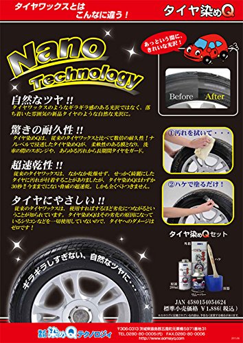 Amazon.co.jp: タイヤ染めQセット[染めQ] : 車＆バイク