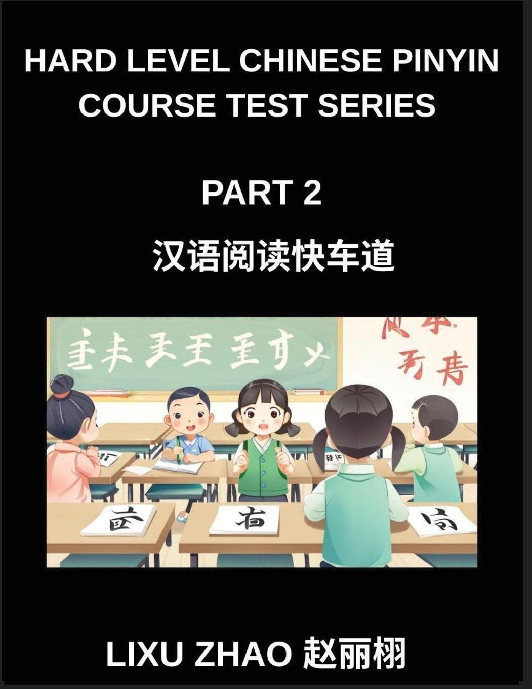 Hard Level Chinese Pinyin Course Test Series (Part 2)- HSK All Levels Mandarin Chinese Reading Guide for Quick Mastery with Pinyin and English Translations (Chinese Edition)      Paperback – January 19, 2026
