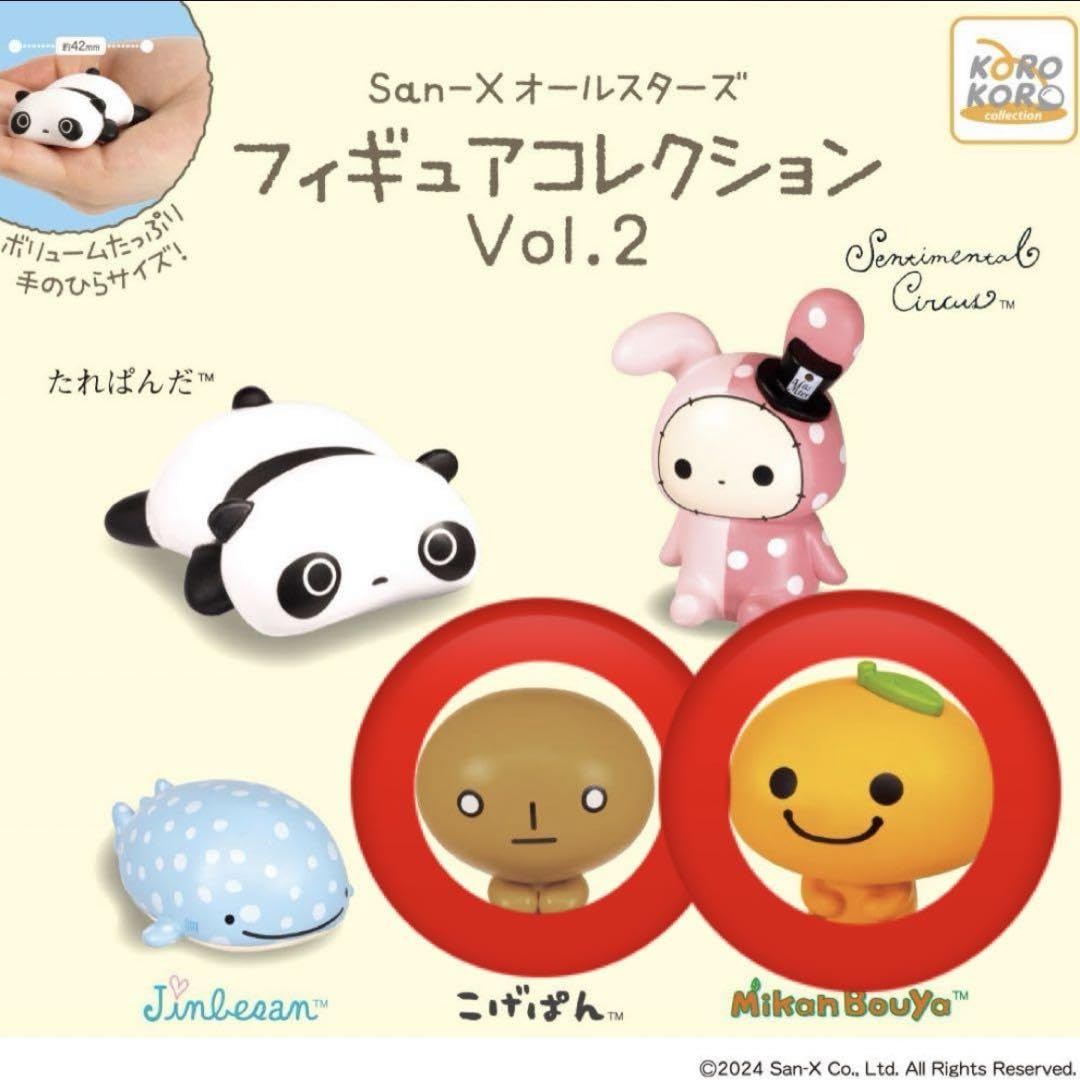 Amazon.co.jp: ガチャガチャ サンエックスオールスターズフィギュア