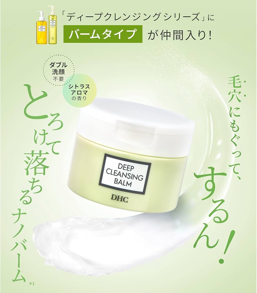 DHCディープ クレンジング バーム DHCディープ クレンジング バーム通販 |化粧品のDHC