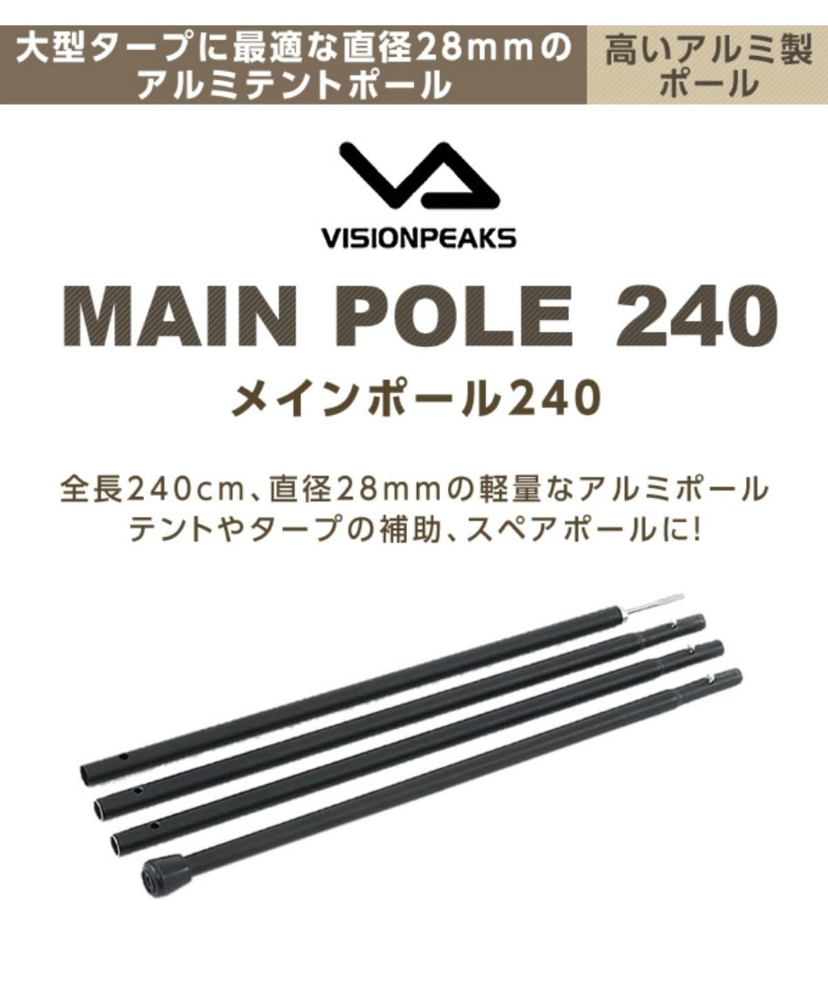 Amazon | [ビジョンピークス] タープポール 直径28mm メインポール240