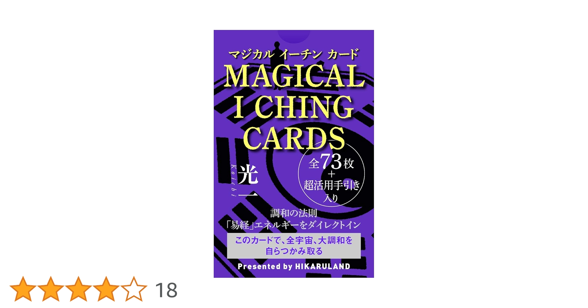 3枚＆説明カード1枚欠品⚠️I CHING CARDS イーチンカード 陰陽 MAGICAL I CHING CARDS (マジカル イーチン カード