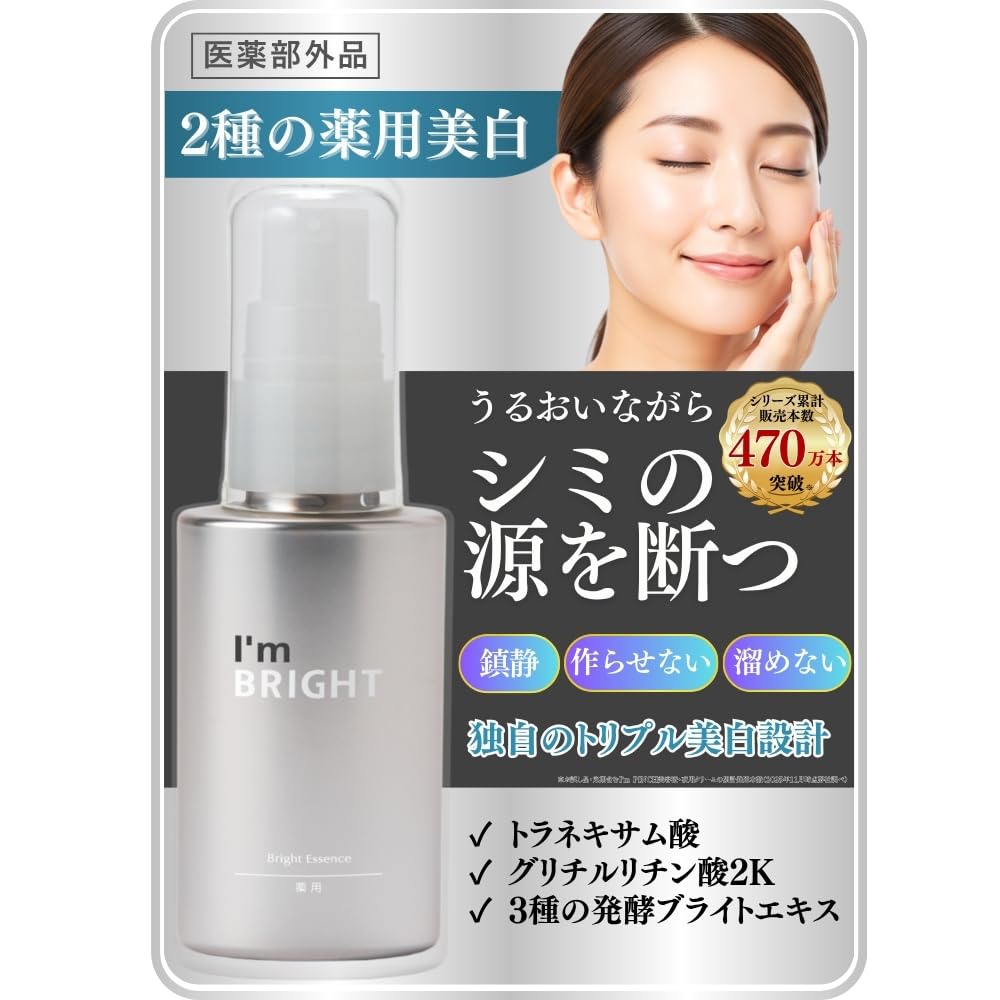 Amazon.co.jp: 【医薬部外品】 トラネキサム酸 美白美容液 アイム