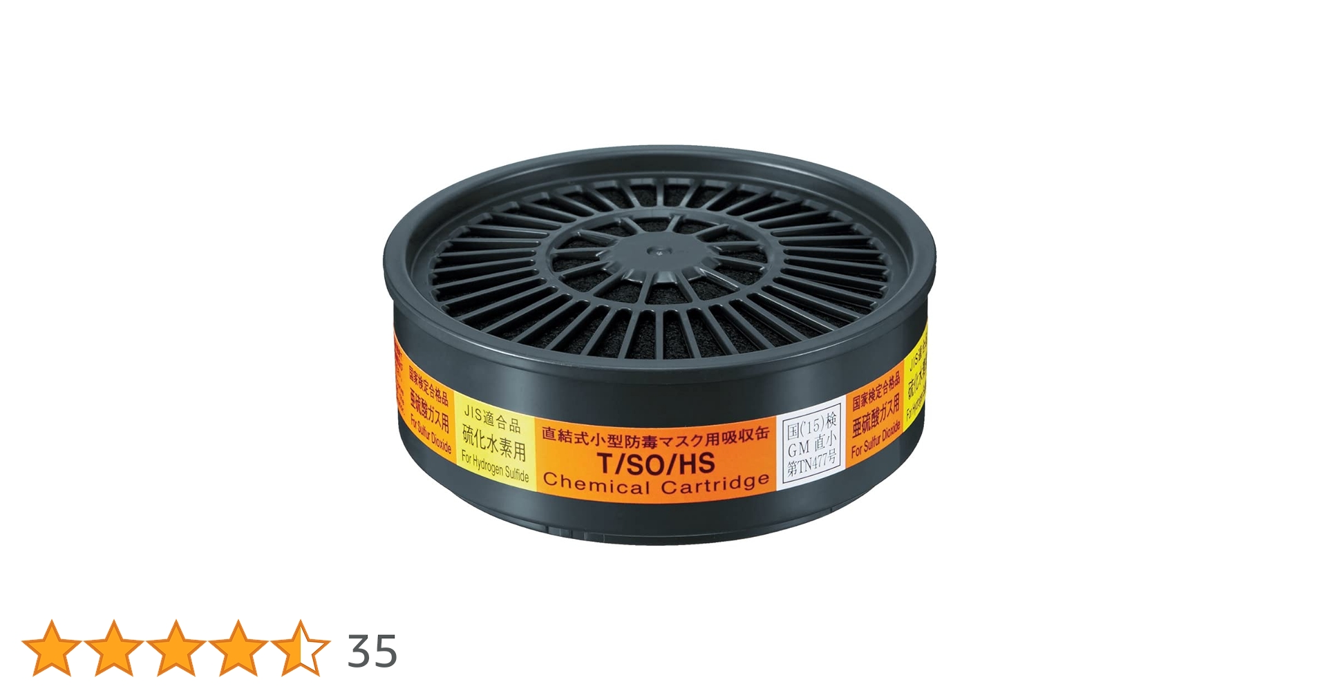 Amazon | シゲマツ(重松製作所) TW用吸収缶 硫化水素亜硫酸ガス用 T/SO