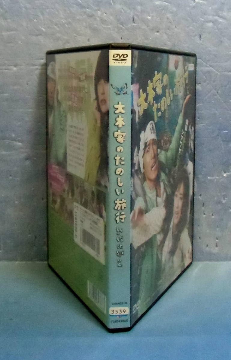 大木家のたのしい旅行 新婚地獄篇 ブルーレイ 樹木希林 竹野内豊 水川あさみ Amazon.co.jp: 大木家のたのしい旅行 新婚地獄篇 【Blu-ray