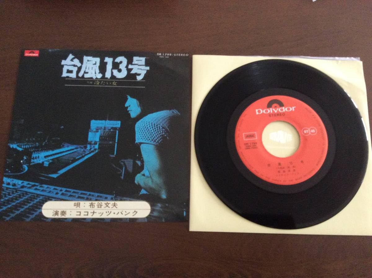Amazon.co.jp: 布谷文夫/台風13号/冷たい女/JAPANESE 70