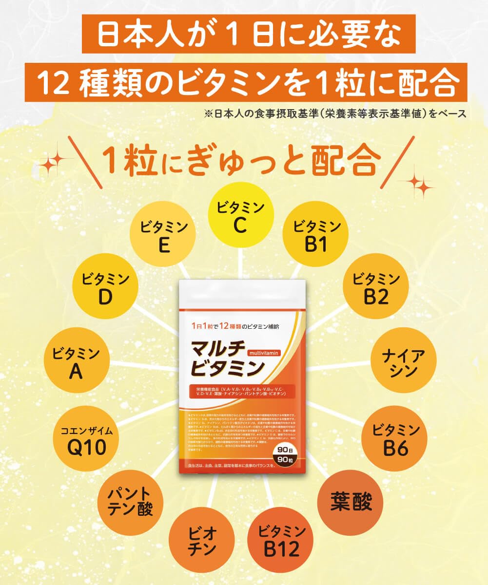 DUEN マルチビタミン 90日分 要す ビタミン サプリメント 栄養機能食品